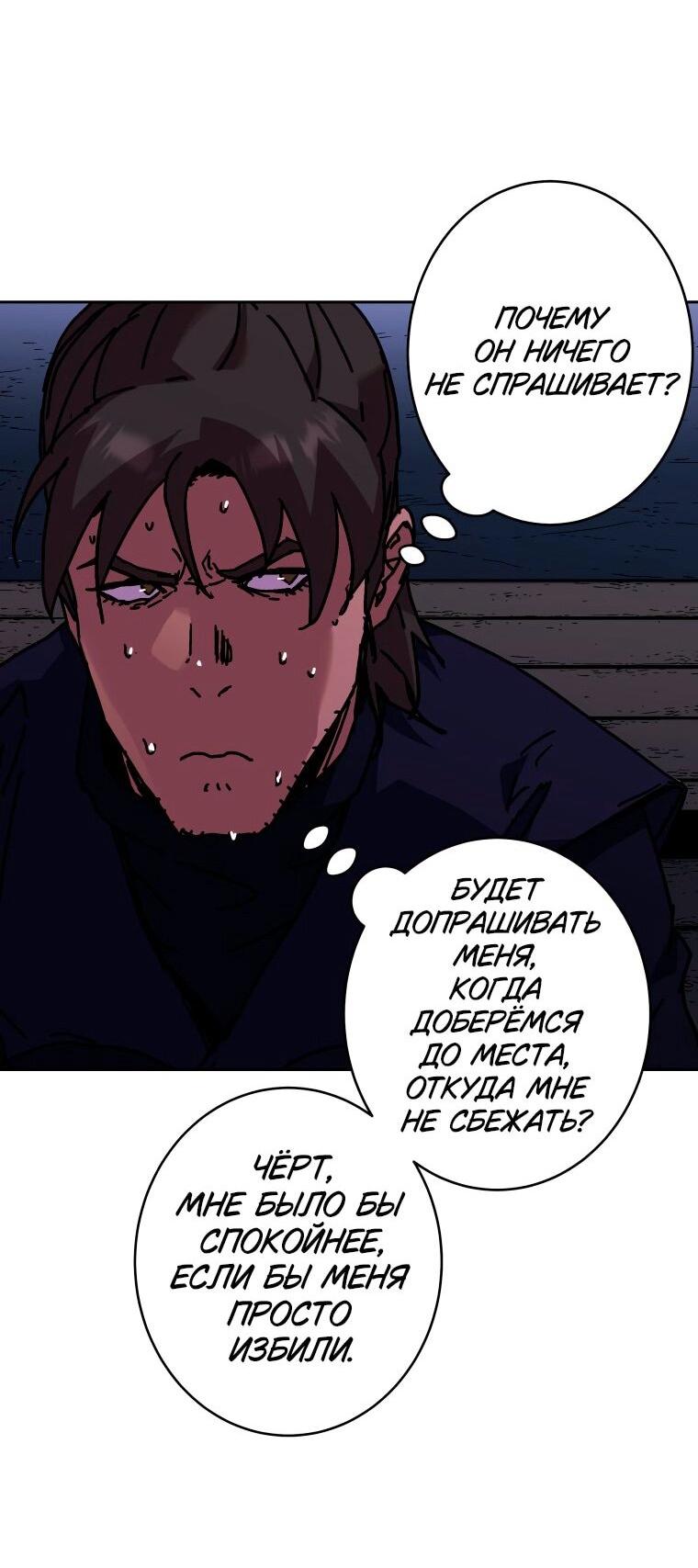 Манга Правящий миром - Глава 31 Страница 44