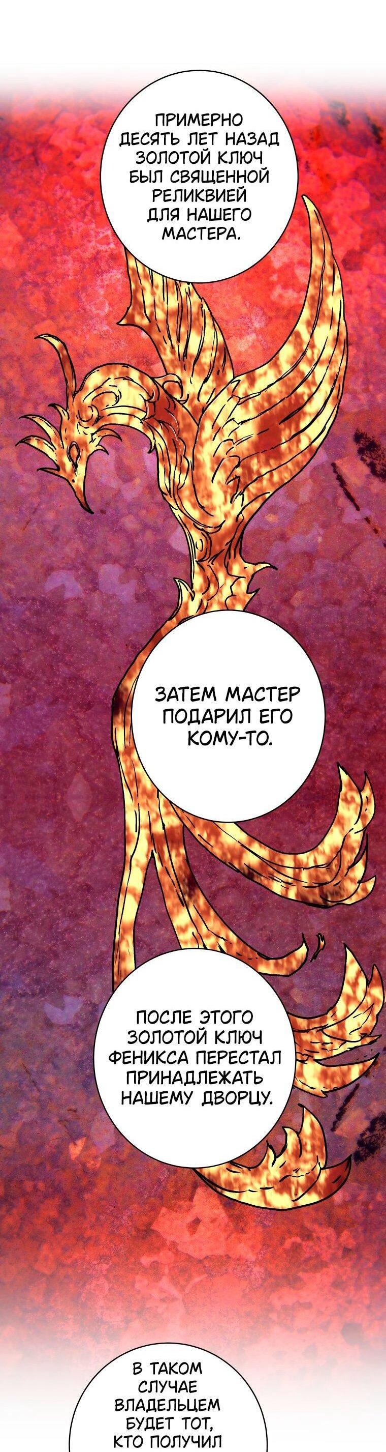 Манга Правящий миром - Глава 31 Страница 8