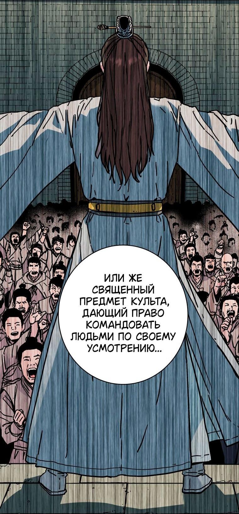 Манга Правящий миром - Глава 31 Страница 59