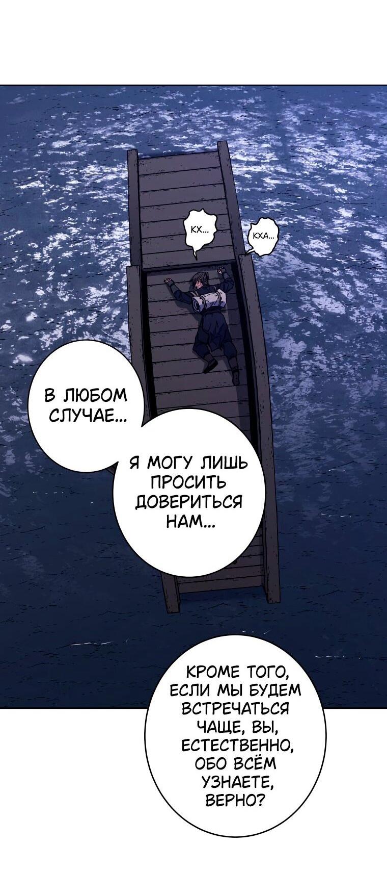 Манга Правящий миром - Глава 31 Страница 20