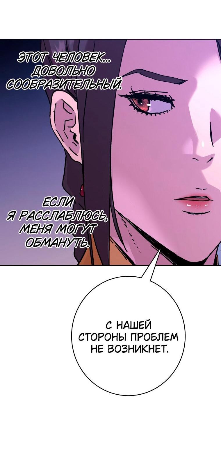 Манга Правящий миром - Глава 31 Страница 26