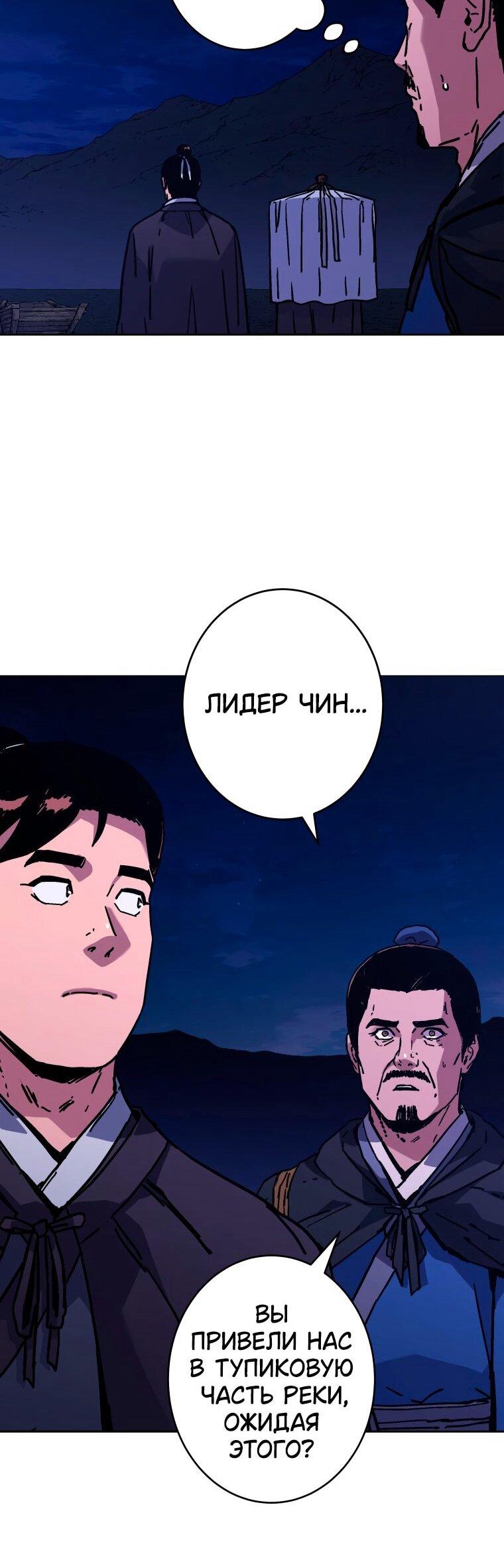 Манга Правящий миром - Глава 31 Страница 35