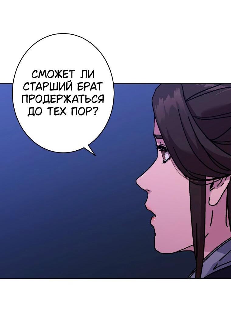 Манга Правящий миром - Глава 31 Страница 54
