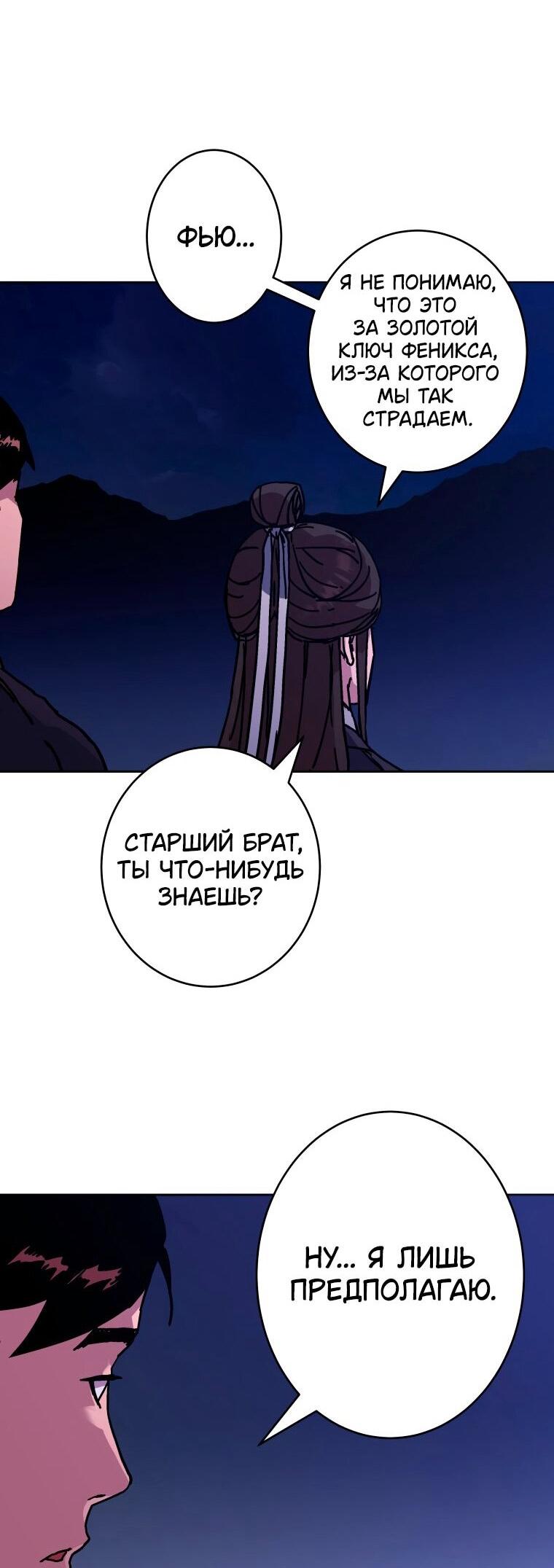 Манга Правящий миром - Глава 31 Страница 57