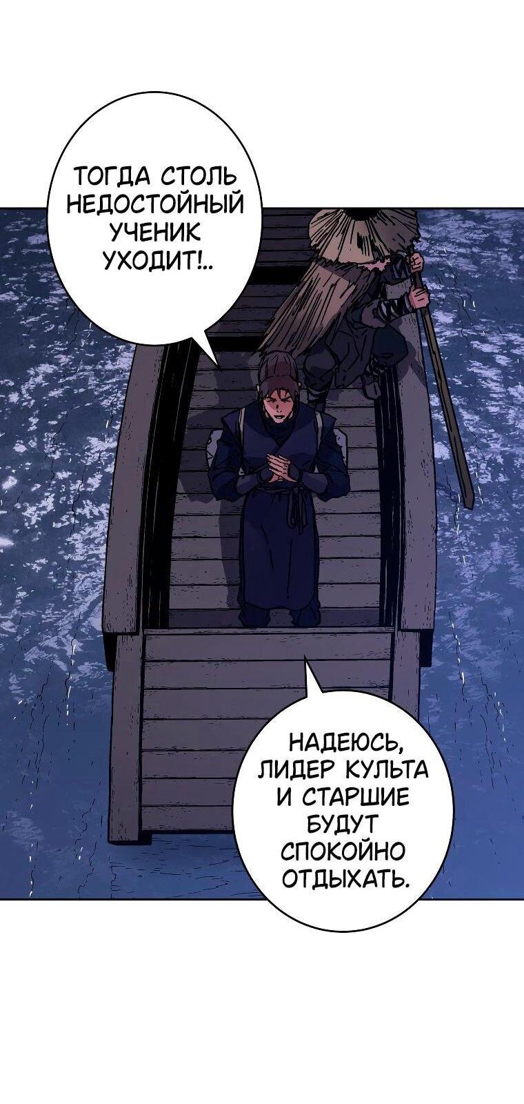 Манга Правящий миром - Глава 30 Страница 9