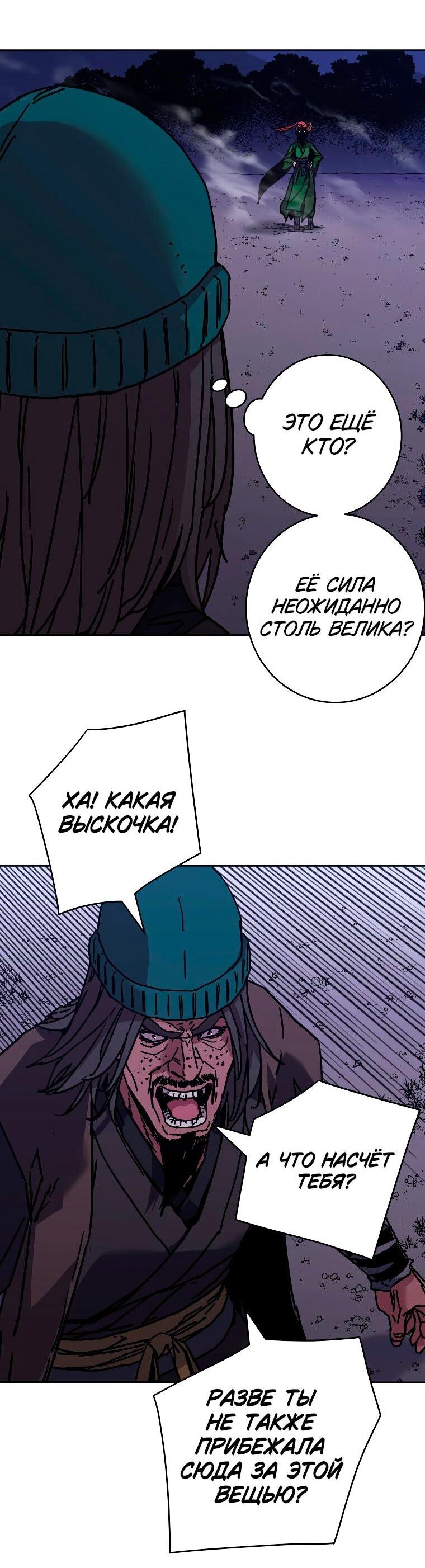 Манга Правящий миром - Глава 30 Страница 51
