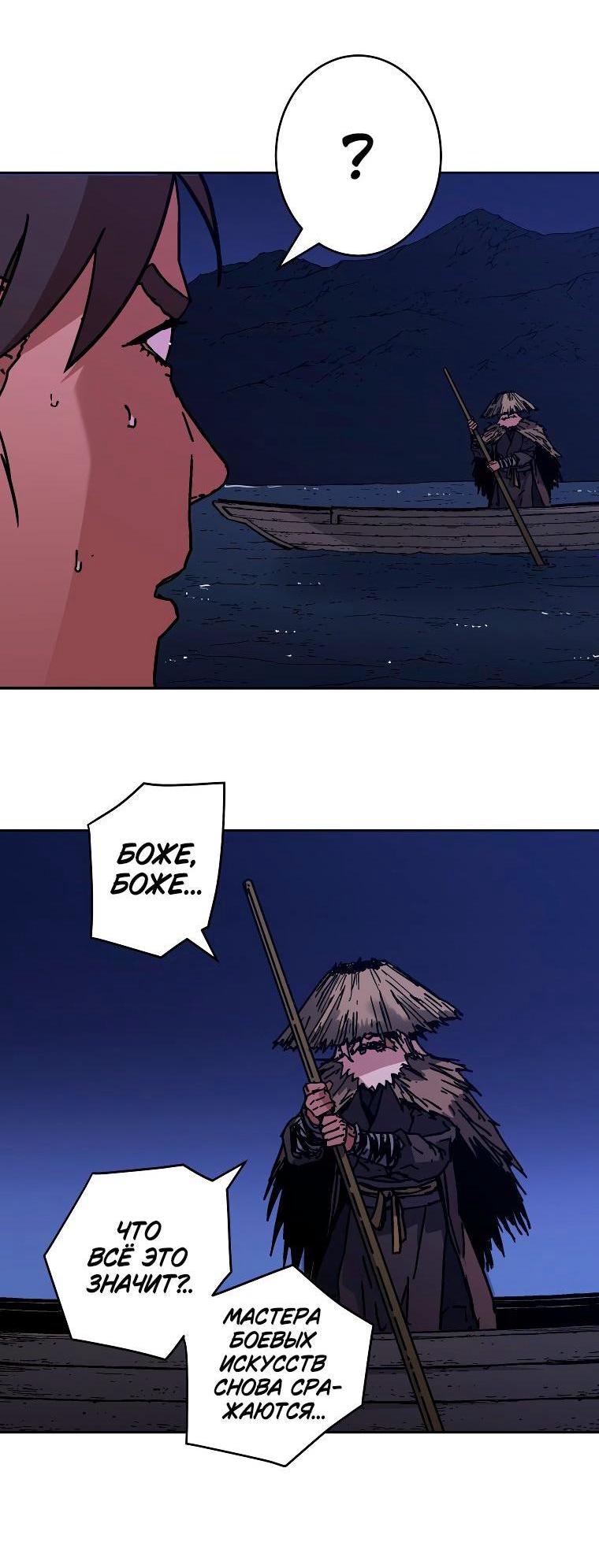 Манга Правящий миром - Глава 30 Страница 4