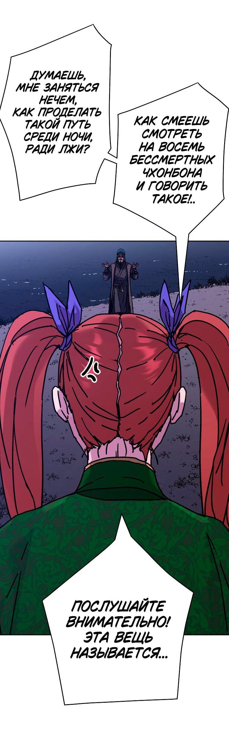Манга Правящий миром - Глава 30 Страница 56