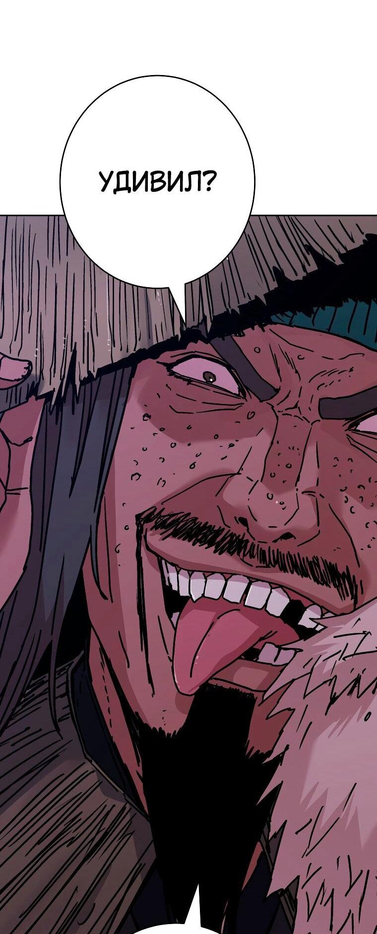 Манга Правящий миром - Глава 30 Страница 19