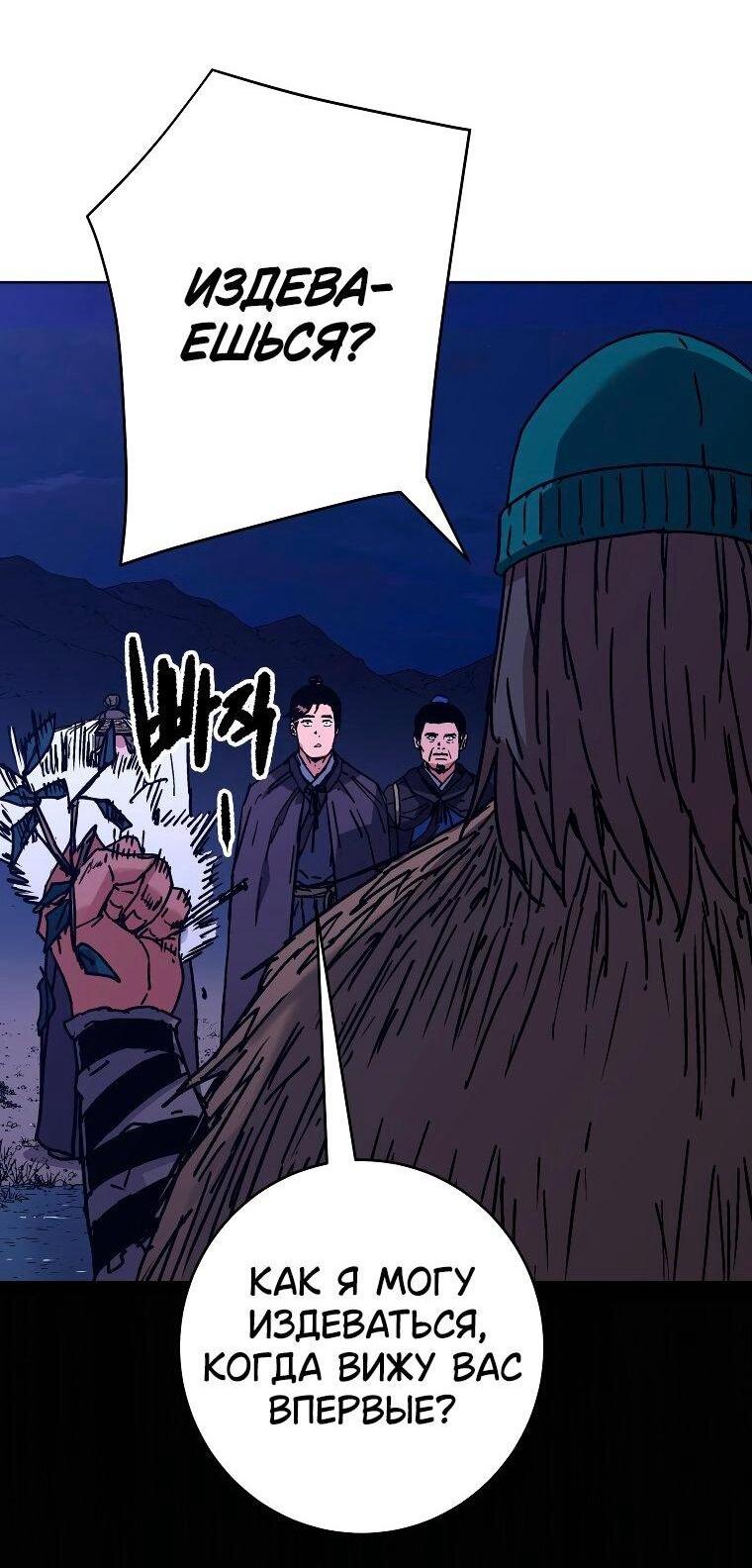 Манга Правящий миром - Глава 30 Страница 40