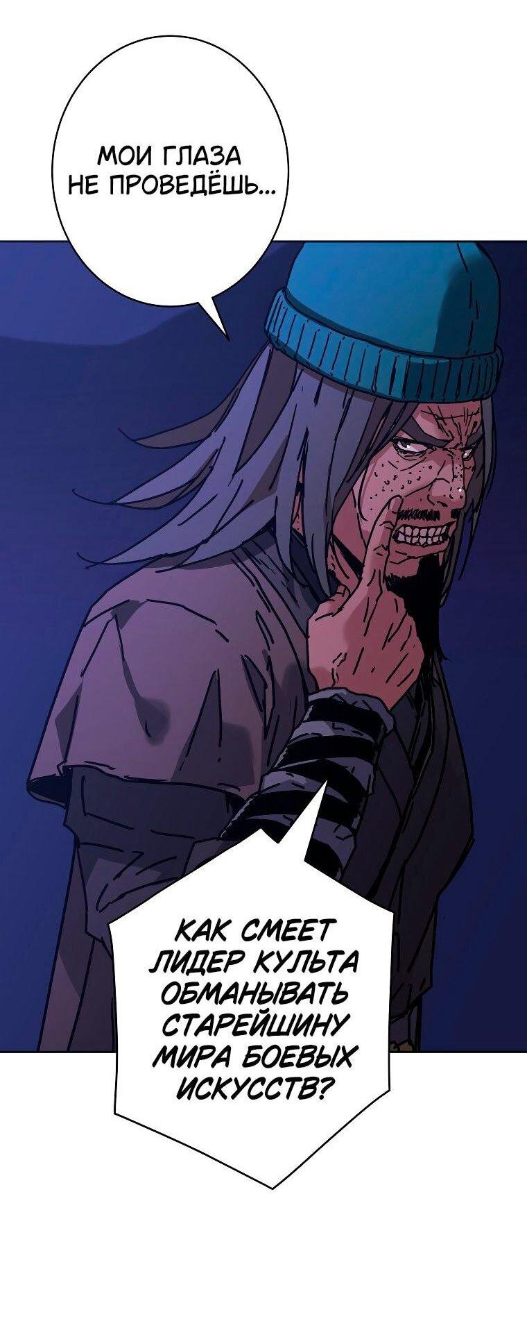 Манга Правящий миром - Глава 30 Страница 44