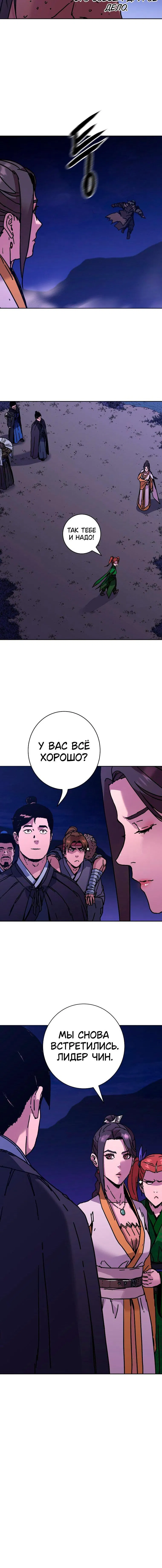 Манга Правящий миром - Глава 30 Страница 69