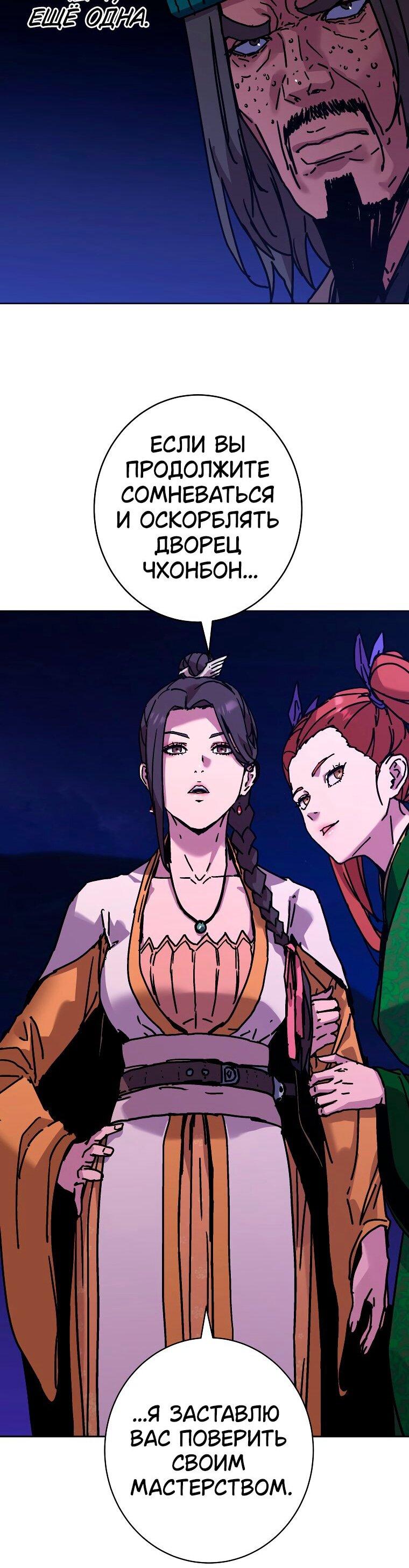 Манга Правящий миром - Глава 30 Страница 59