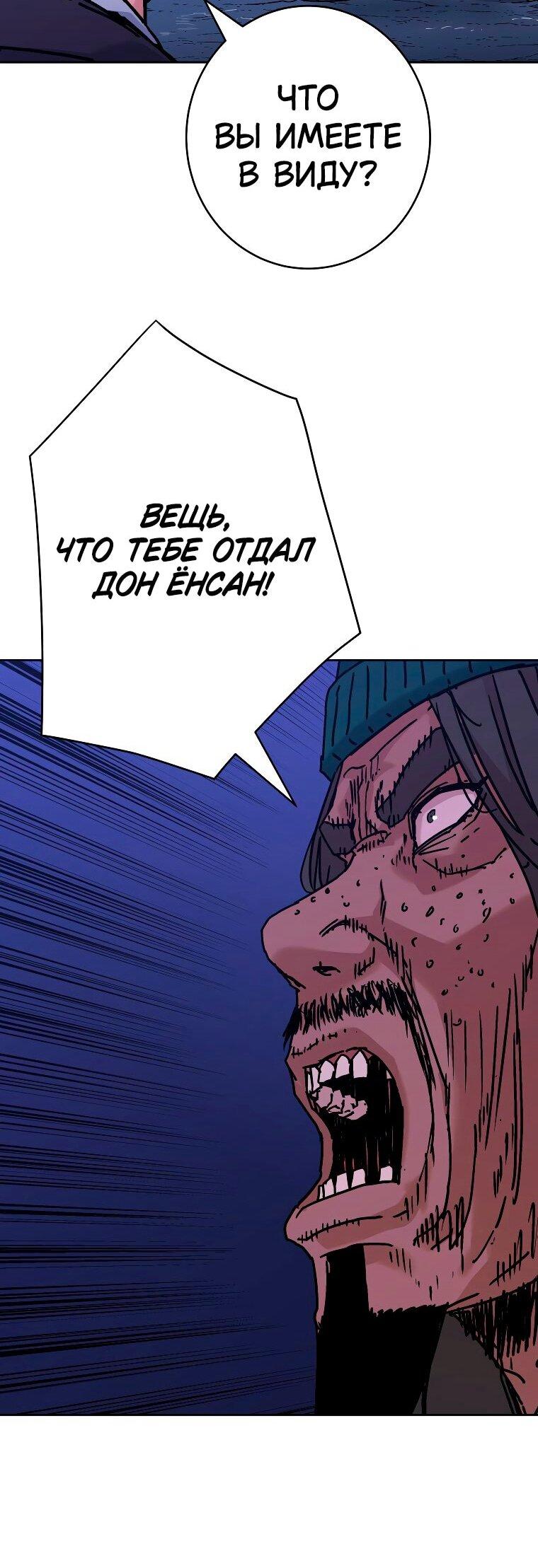 Манга Правящий миром - Глава 30 Страница 38