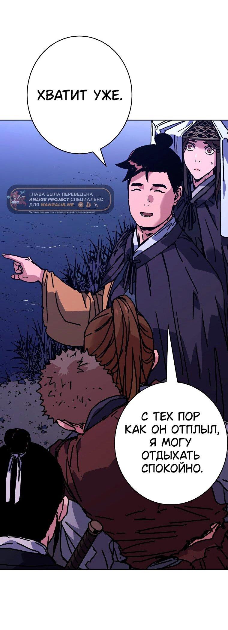 Манга Правящий миром - Глава 30 Страница 25