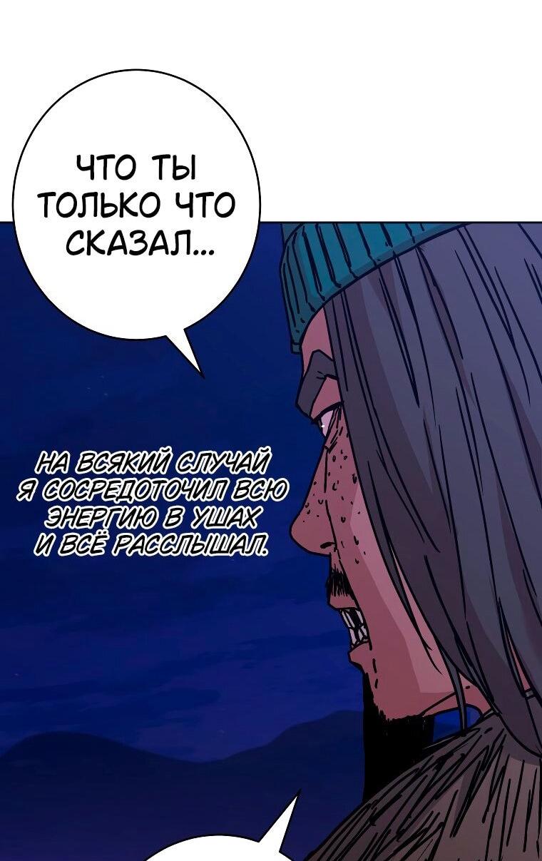 Манга Правящий миром - Глава 30 Страница 31