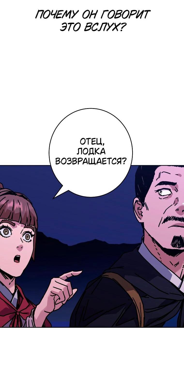 Манга Правящий миром - Глава 30 Страница 29