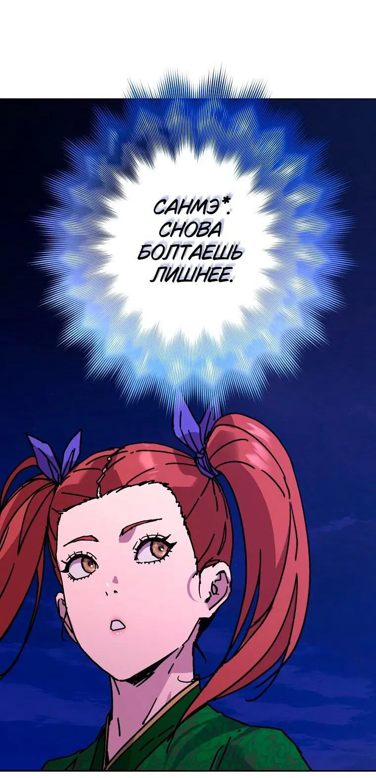 Манга Правящий миром - Глава 30 Страница 57