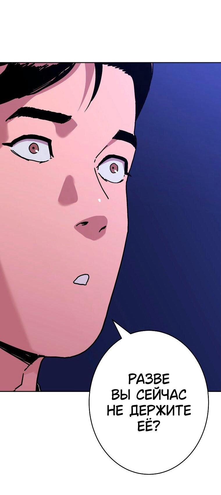 Манга Правящий миром - Глава 30 Страница 39