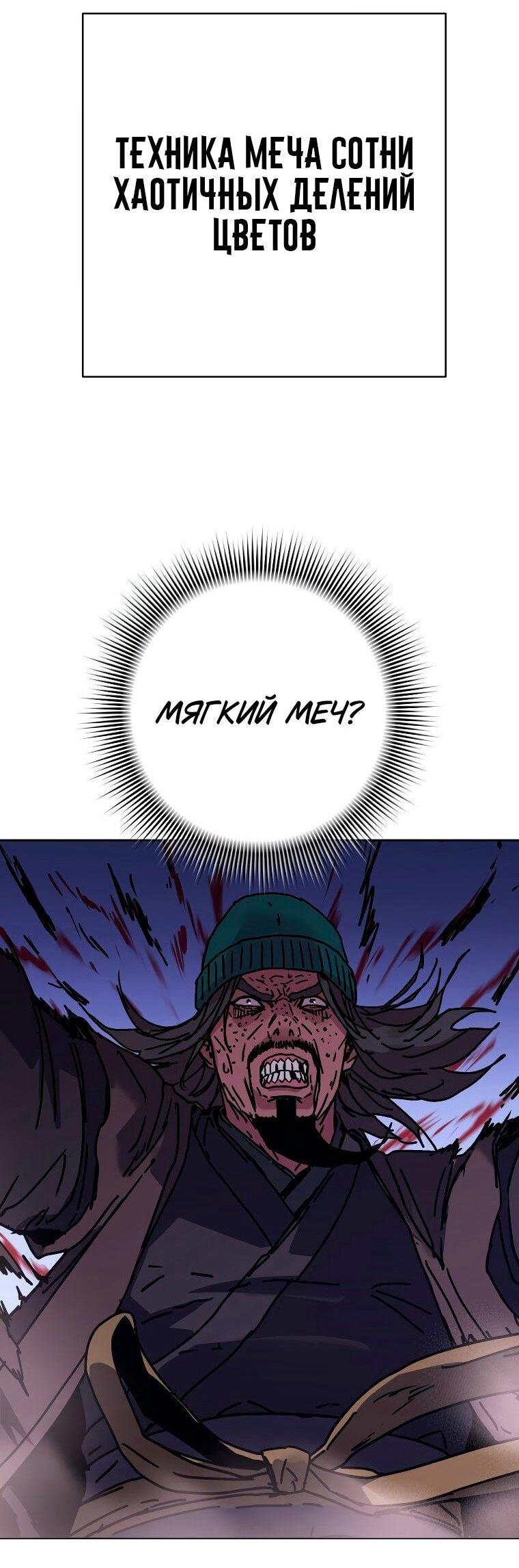 Манга Правящий миром - Глава 30 Страница 66