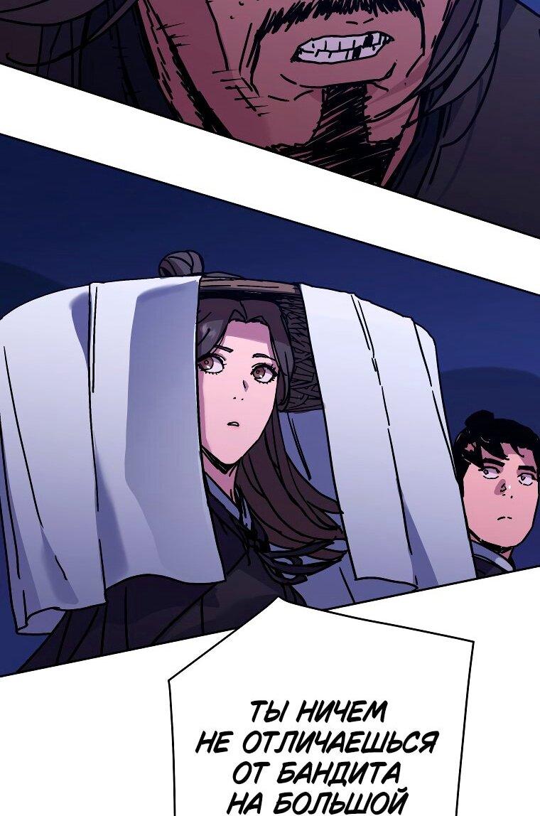 Манга Правящий миром - Глава 30 Страница 49
