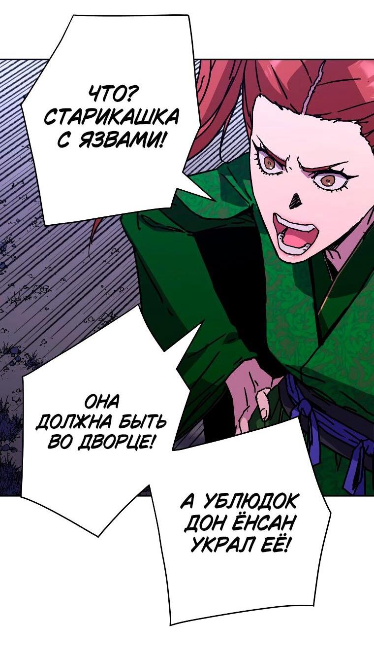 Манга Правящий миром - Глава 30 Страница 52