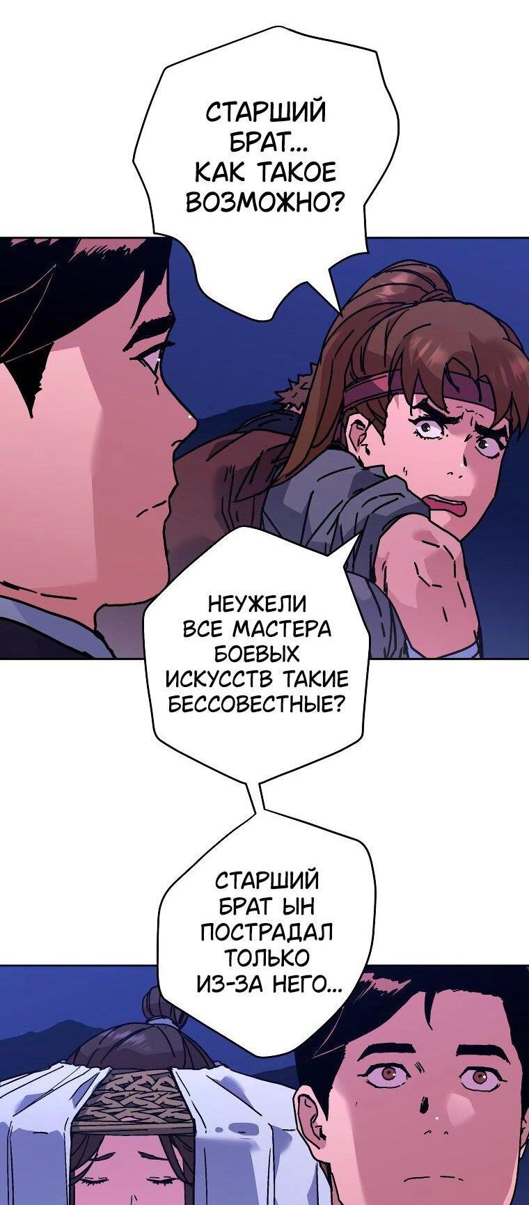 Манга Правящий миром - Глава 30 Страница 12
