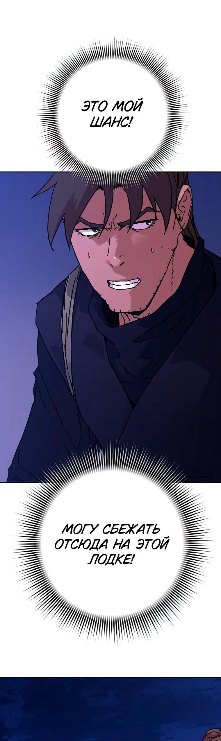 Манга Правящий миром - Глава 30 Страница 5