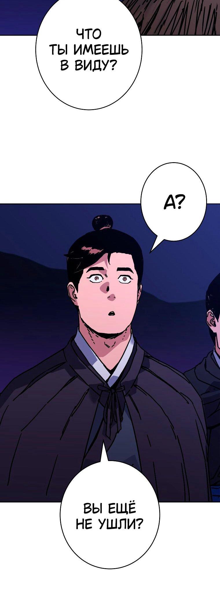 Манга Правящий миром - Глава 30 Страница 32
