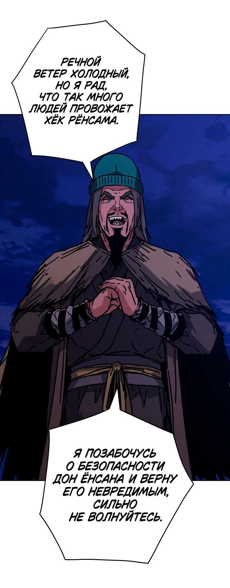 Манга Правящий миром - Глава 30 Страница 21