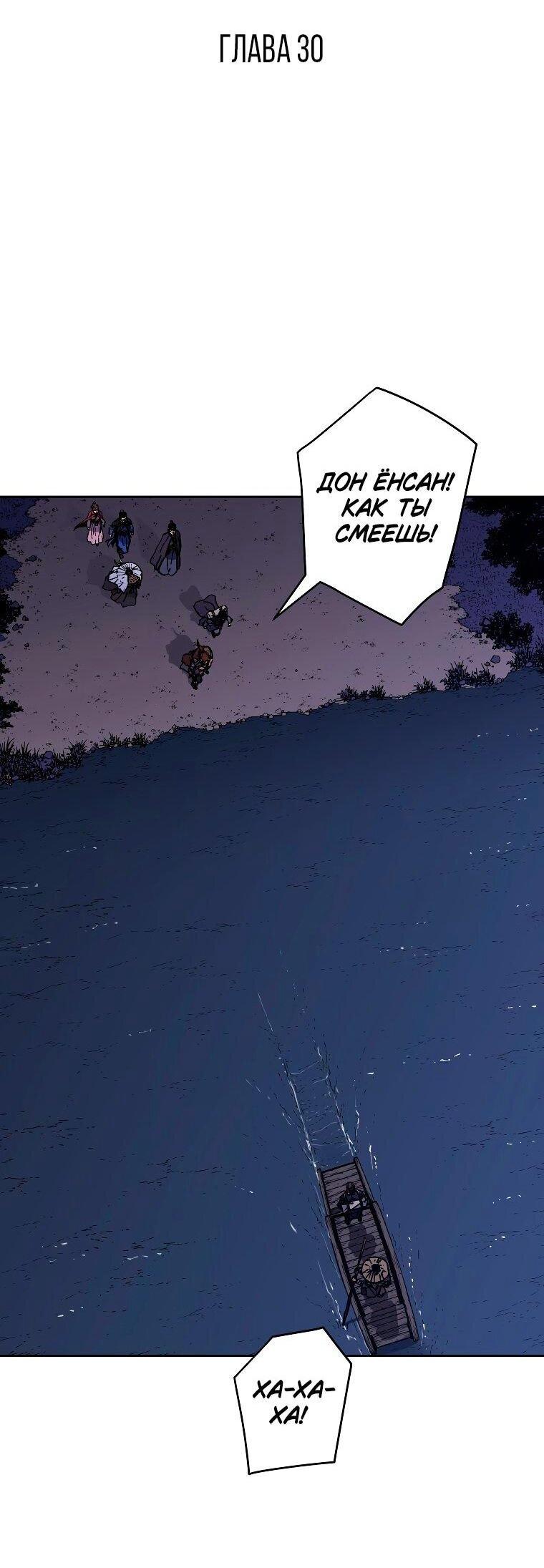 Манга Правящий миром - Глава 30 Страница 8