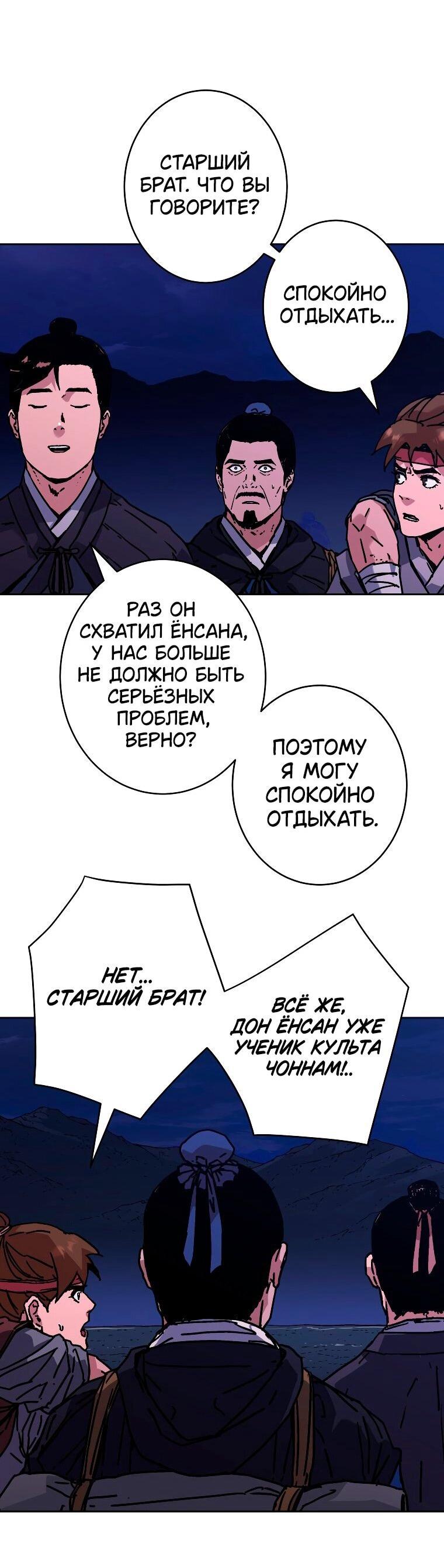 Манга Правящий миром - Глава 30 Страница 27