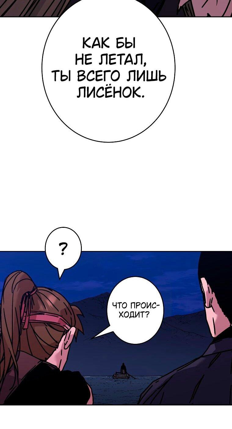 Манга Правящий миром - Глава 30 Страница 20