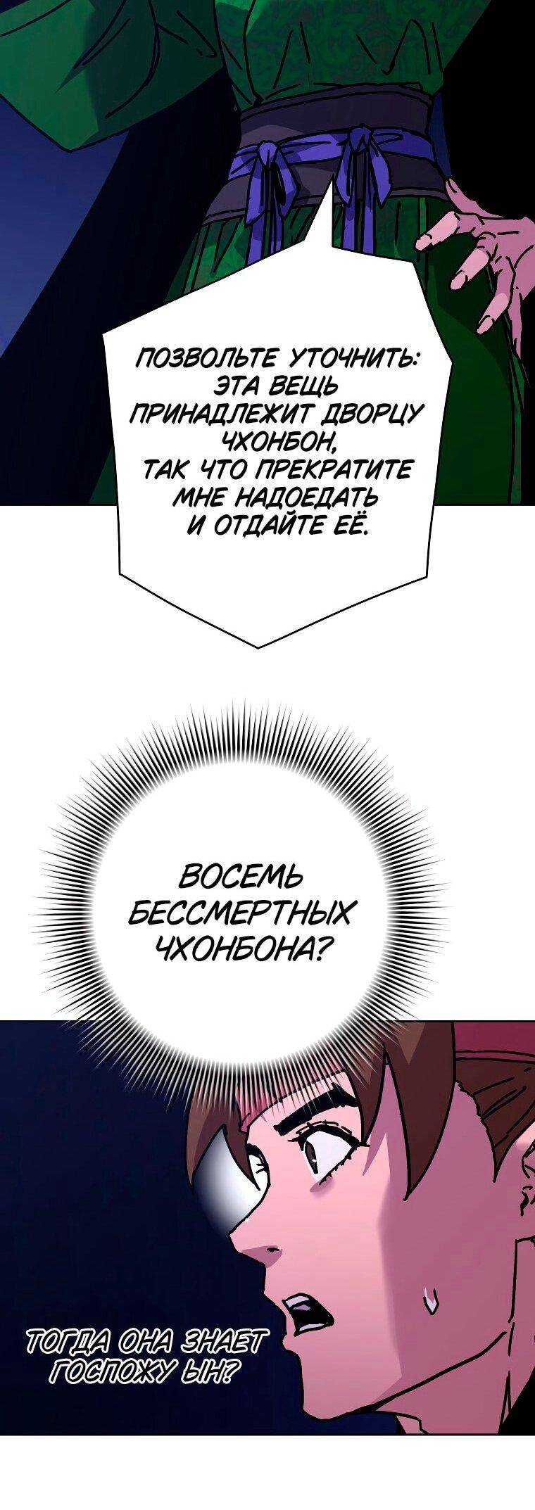 Манга Правящий миром - Глава 30 Страница 54