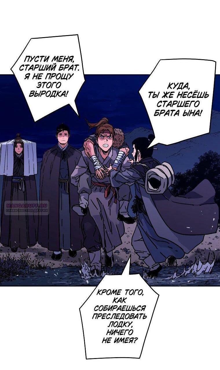 Манга Правящий миром - Глава 30 Страница 11