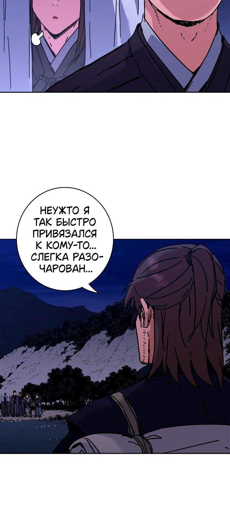 Манга Правящий миром - Глава 30 Страница 13