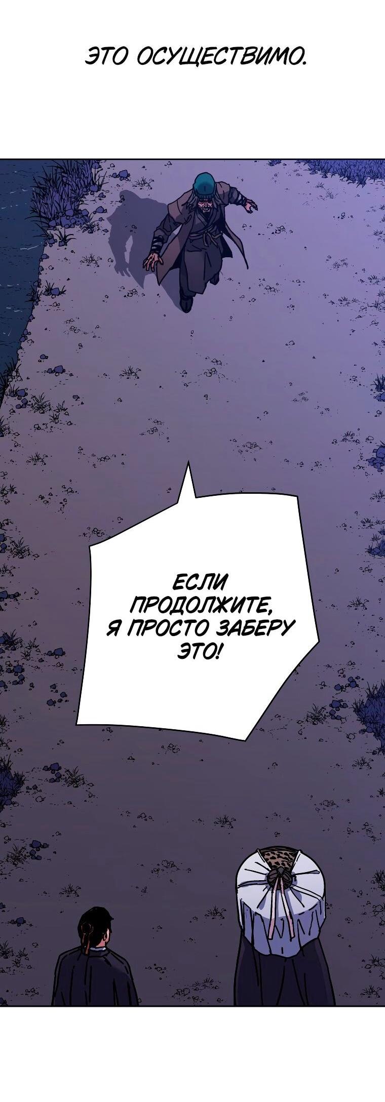 Манга Правящий миром - Глава 30 Страница 47