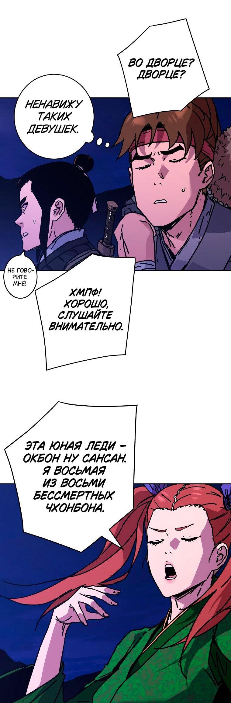 Манга Правящий миром - Глава 30 Страница 53