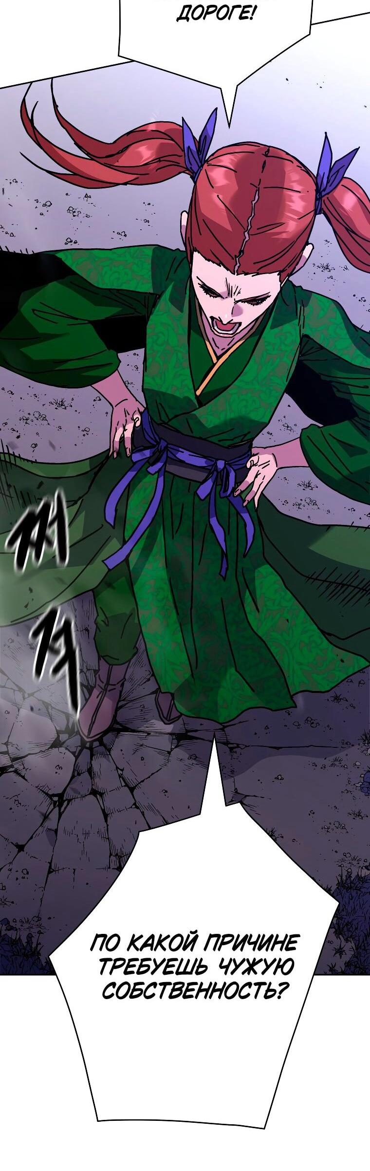 Манга Правящий миром - Глава 30 Страница 50