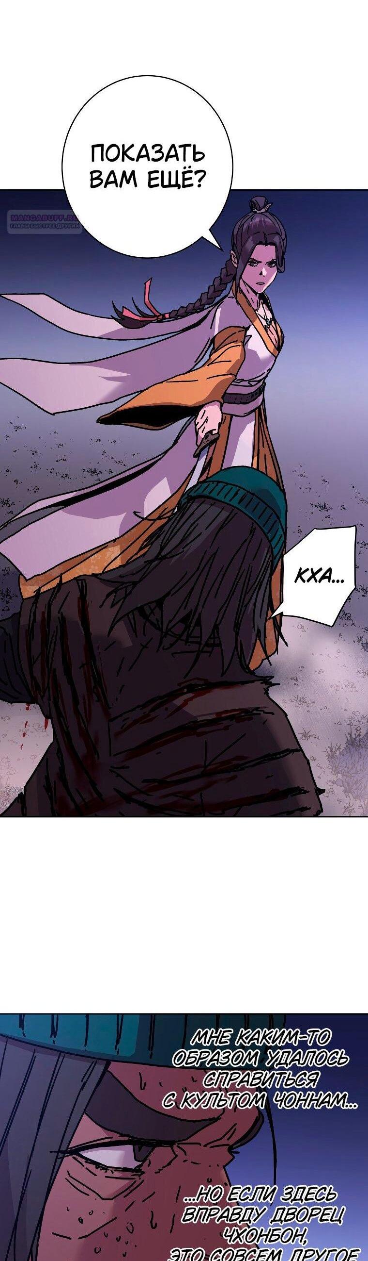Манга Правящий миром - Глава 30 Страница 68