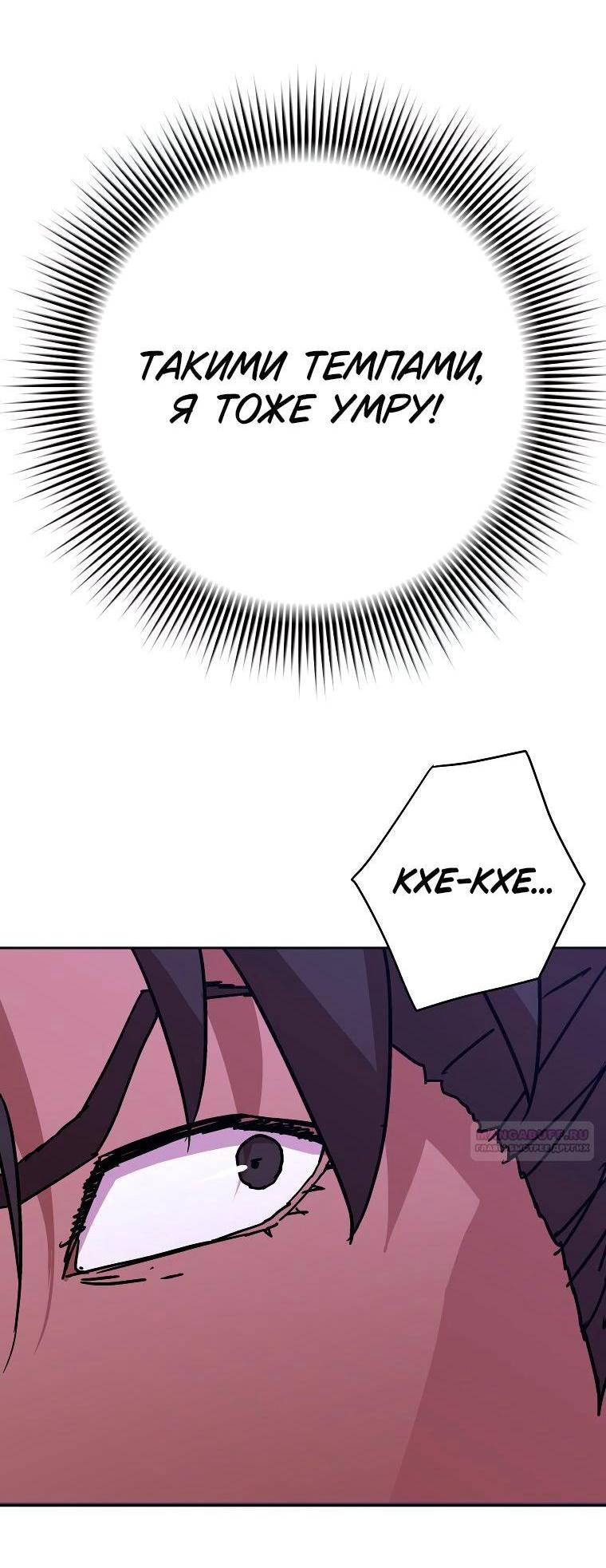 Манга Правящий миром - Глава 30 Страница 3