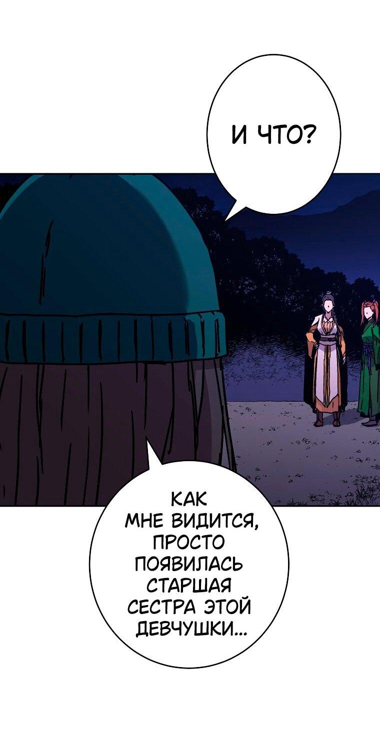 Манга Правящий миром - Глава 30 Страница 60