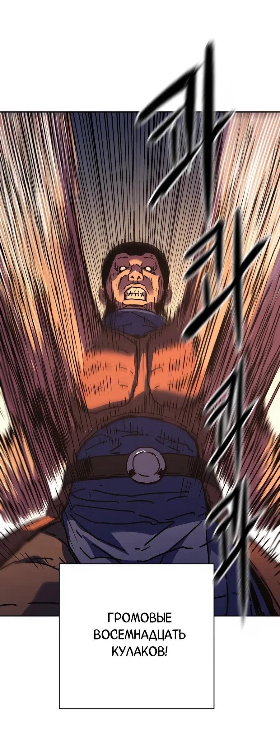 Манга Правящий миром - Глава 32 Страница 57