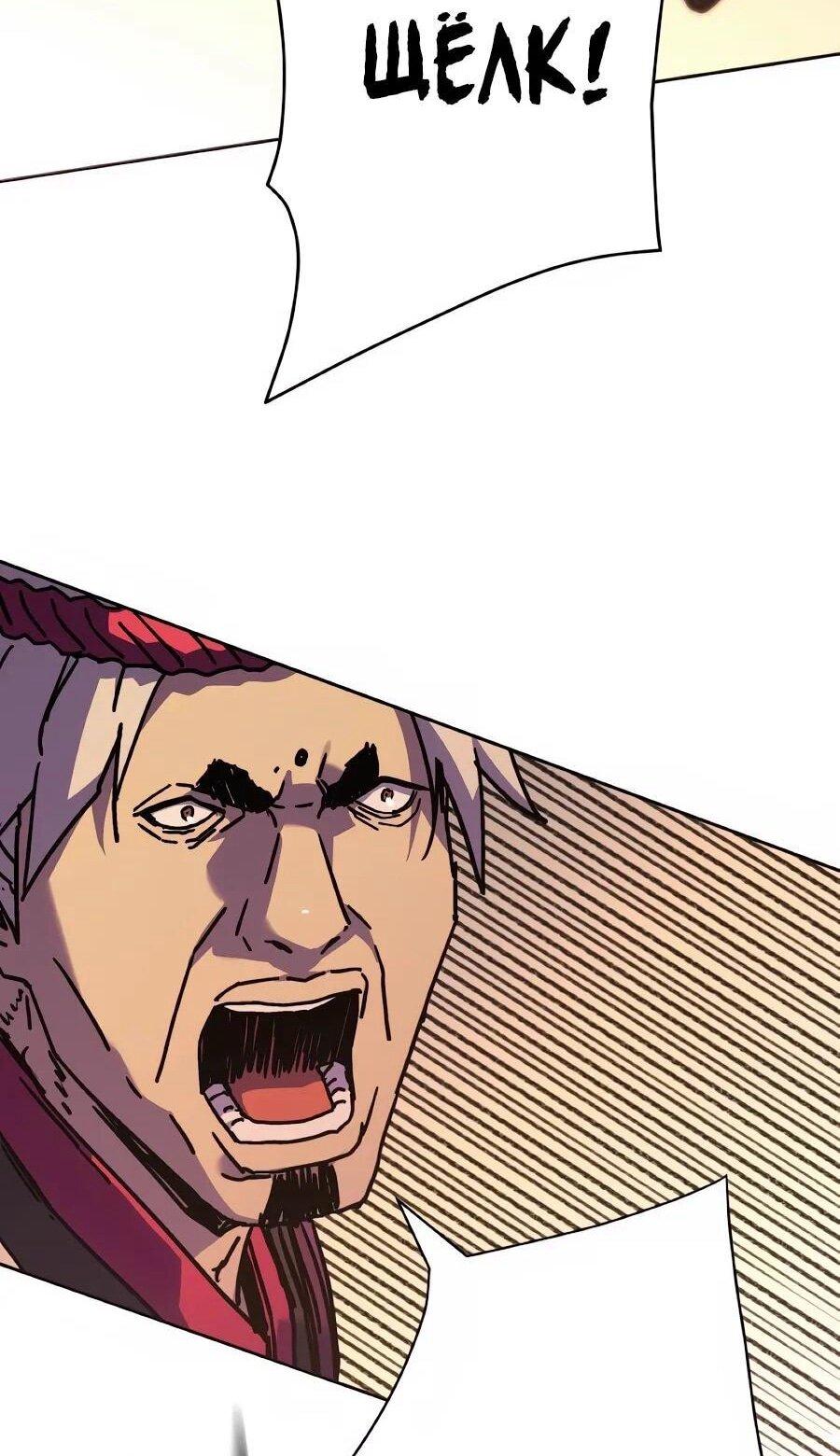 Манга Правящий миром - Глава 32 Страница 38