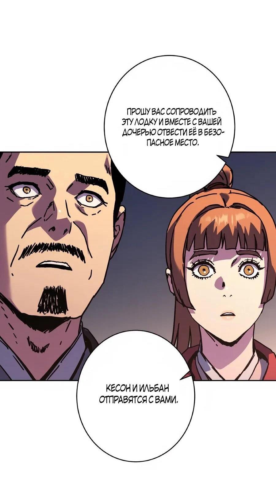 Манга Правящий миром - Глава 32 Страница 18