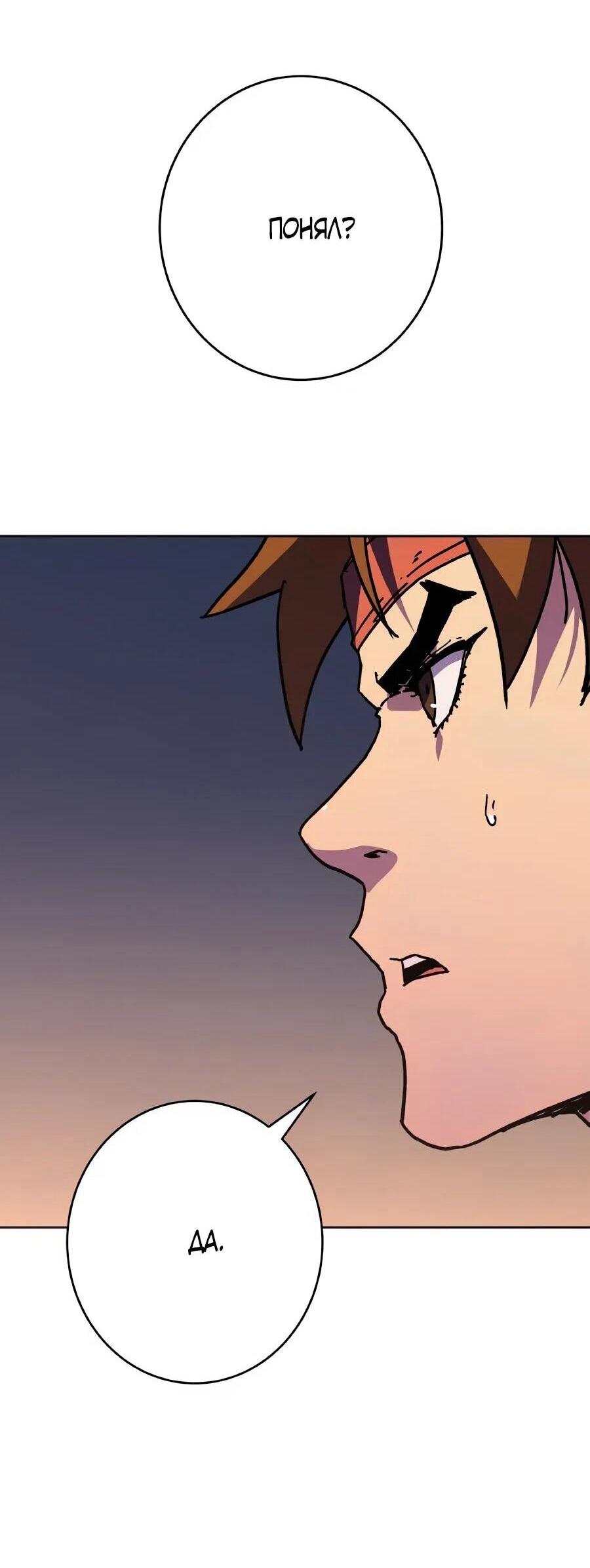 Манга Правящий миром - Глава 32 Страница 26