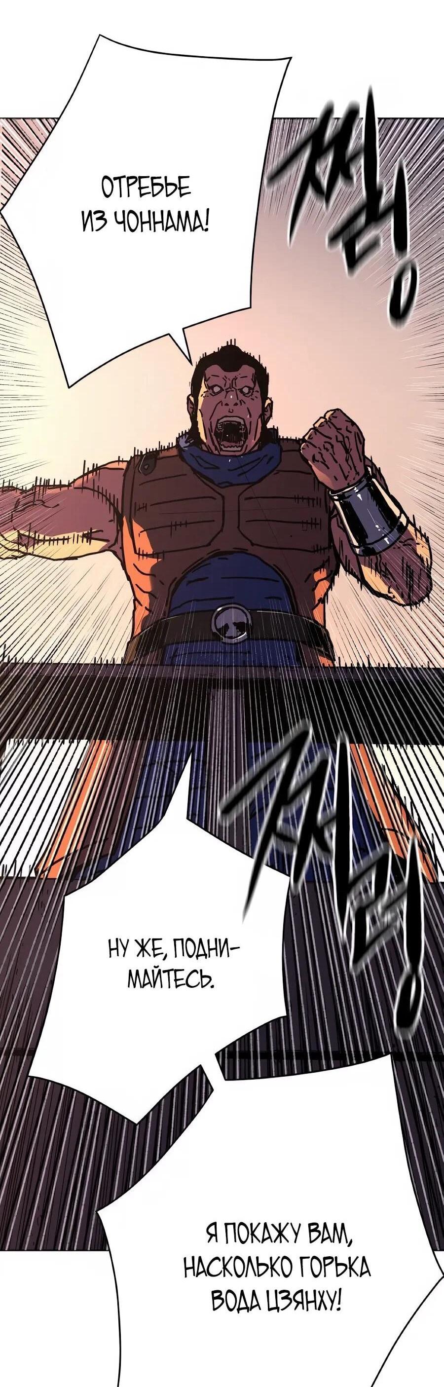 Манга Правящий миром - Глава 32 Страница 14