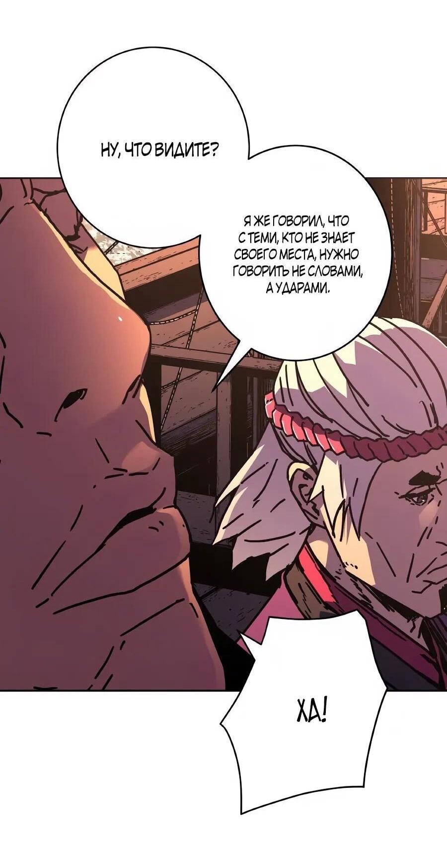 Манга Правящий миром - Глава 32 Страница 13