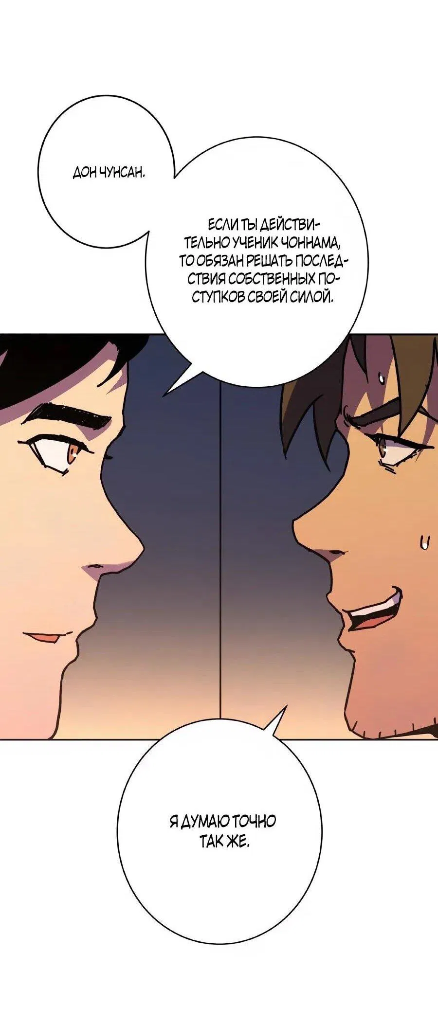 Манга Правящий миром - Глава 32 Страница 28