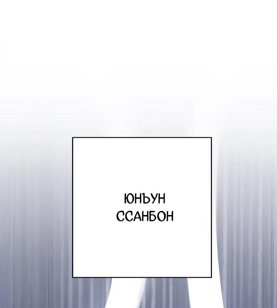 Манга Правящий миром - Глава 32 Страница 77